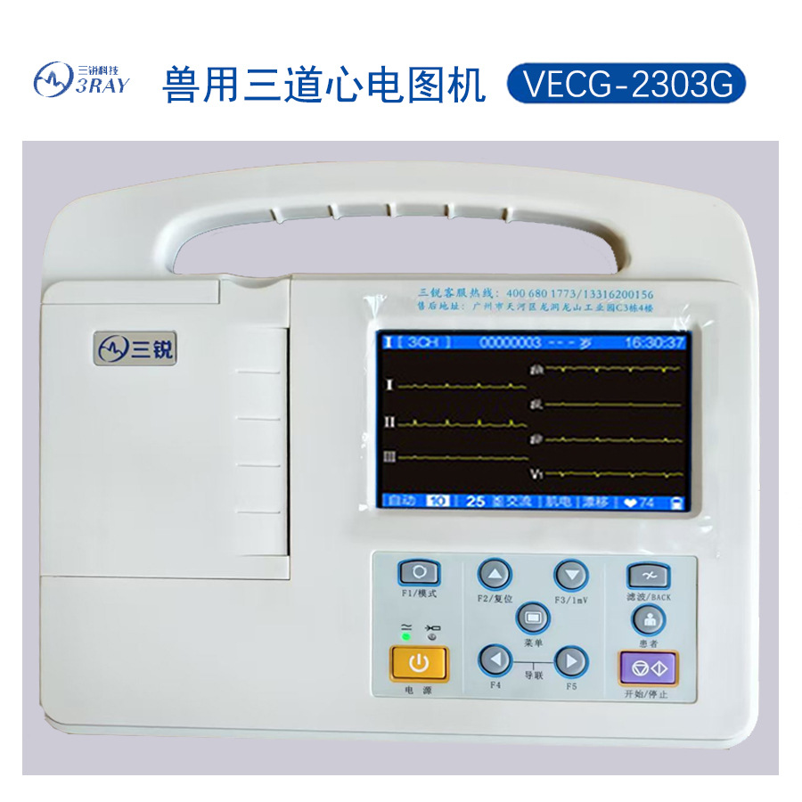 Гуанчжоу Санжуй Специальный трёхканальный электрокардиограф Vecg-2303B для домашних животных