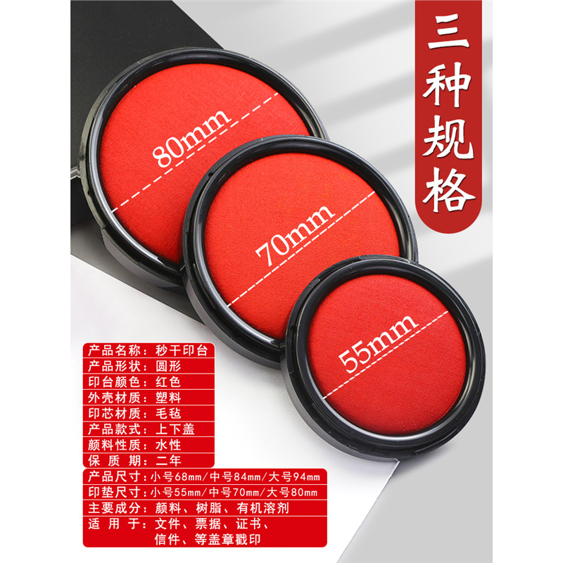 Morning light quick-drying printing table red ink pad printing red press handprint hard mud quick-drying box with stamp mud fingerprint Indonesia box seconds