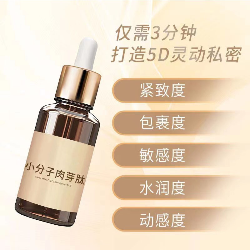 Small molecule granulation peptide private tight moisturizing care solution beauty salon women's private parts maintenance 3 minutes long granulation peptide