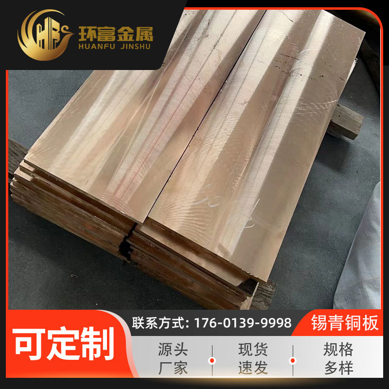 Tin Bronze Plate qsn6.5-0.1 qsn7-0.2 Phosphor Bronze Plate qsn8-0.3 Tin Phosphor Bronze Plate in stock