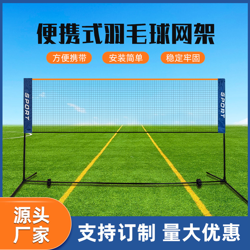 Портативная съемная стойка для бадминтона, простая уличная стойка для бадминтона оптом
