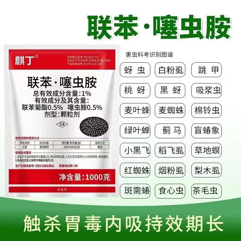 Dibenfenthianidin Genuine Insect Control Underground Pest Medicine Yellow Striped Flea Beetle Ground Tiger and Mole Cricket Special Insecticide