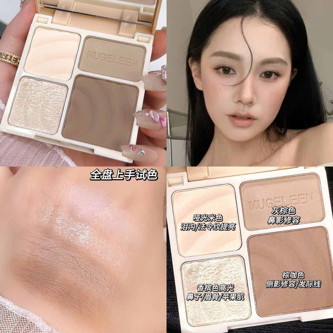Mugeleen Four-Color High-Gloss Contouring All-In-One Palette Matte Brightening Shadow Nose Shadow Jinhua Makeup Factory Contouring Palette