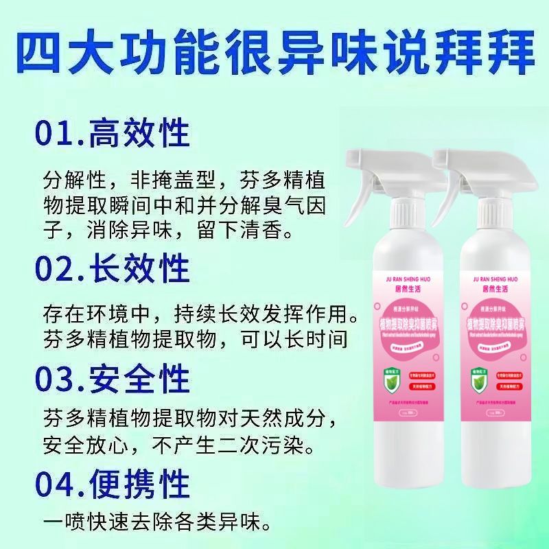 Deodorant Remove Urine Smell Elderly Room Odor Bed Mattress Clothes Toilet Odor Air Fresh Agent