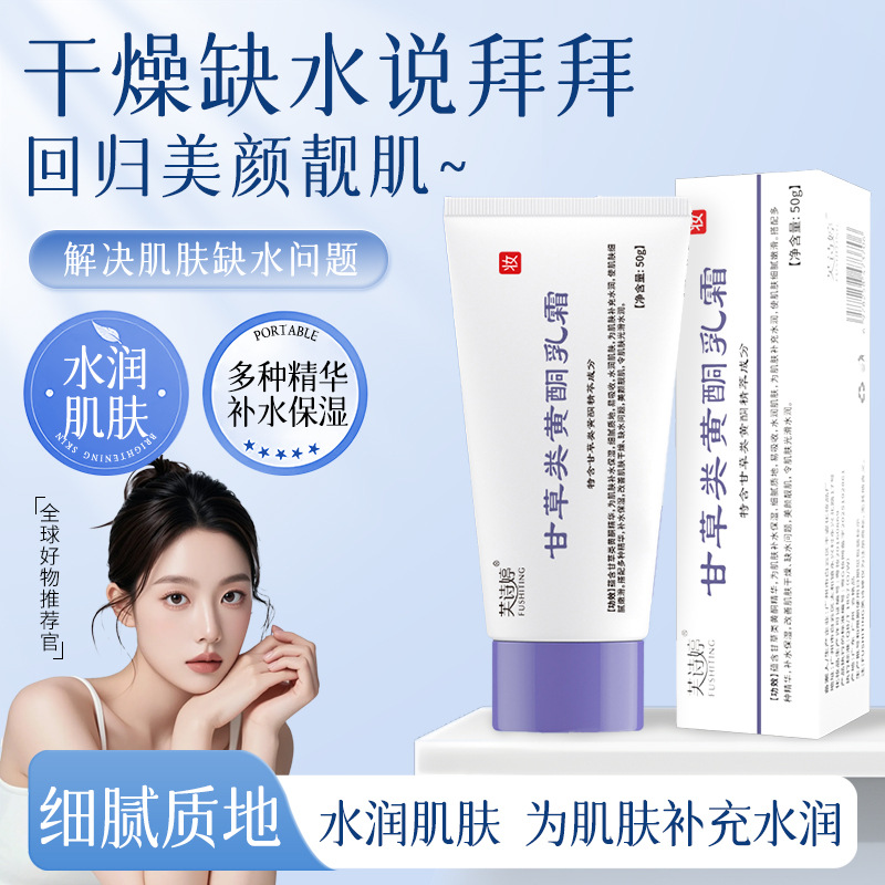 Крем Fuchiting с флавоноидами солодки, улучшает сухость, уменьшает темные пятна, осветляет кожу, удерживает влагу