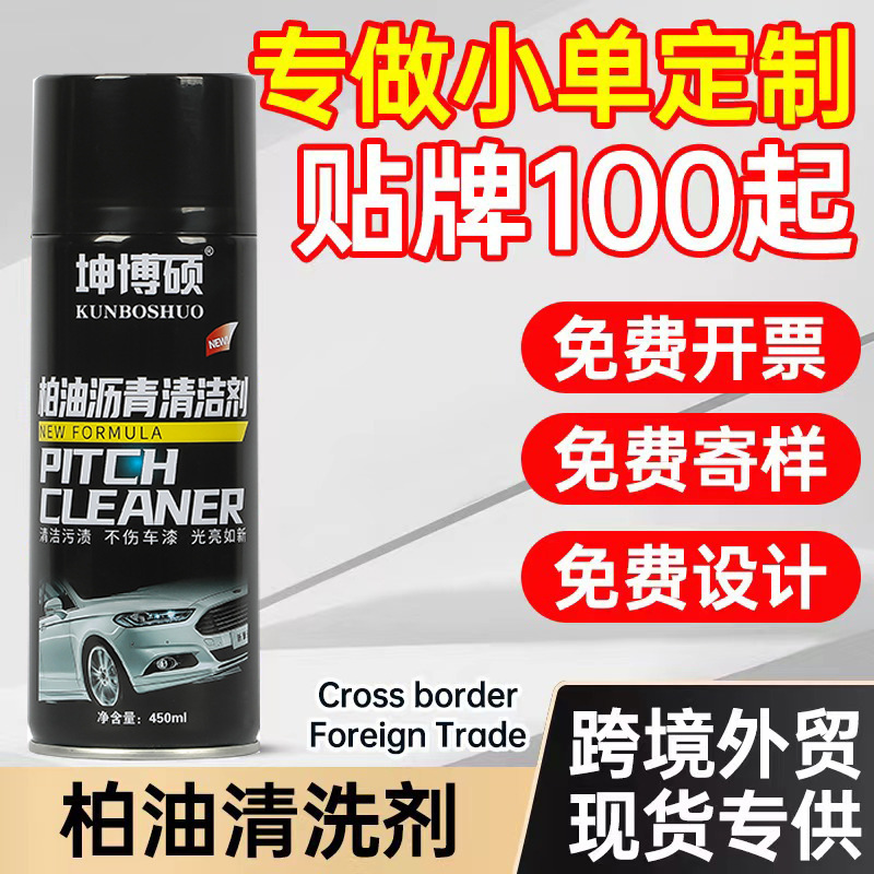 Очиститель асфальта для автомобилей, мощное средство для удаления асфальта без повреждения лакокрасочного покрытия