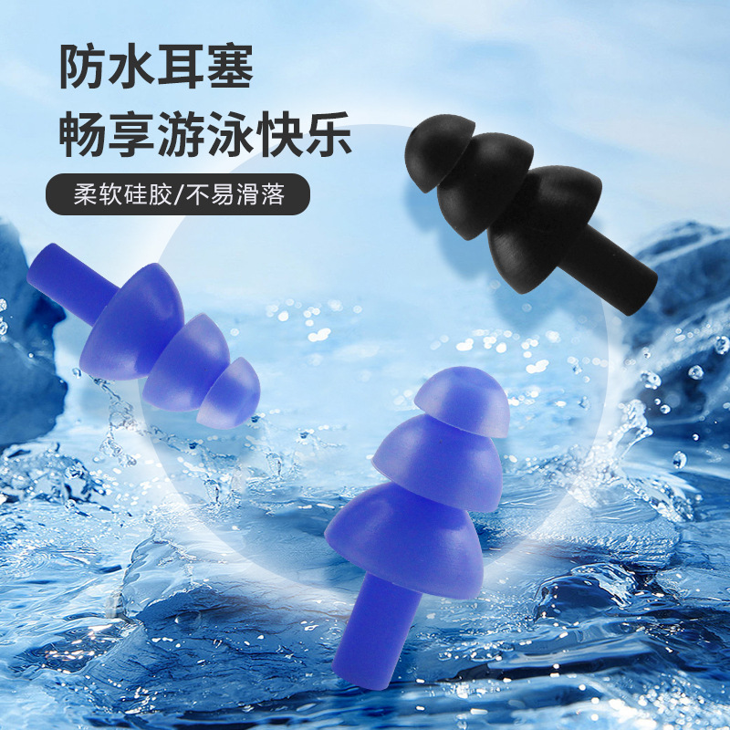 Cross-Border Three-Layer Swimming Earplugs Waterproof Noise Reduction Earplugs Silicone Soundproof Sleep Earplugs Manufacturer Available for Wholesale (Pair