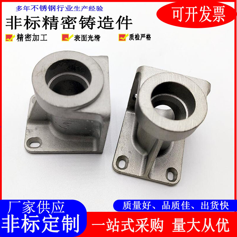 Точные отливки, нержавеющая сталь, отливки для удаления воска, углеродная сталь, обработка крепежных основ, точные отливки