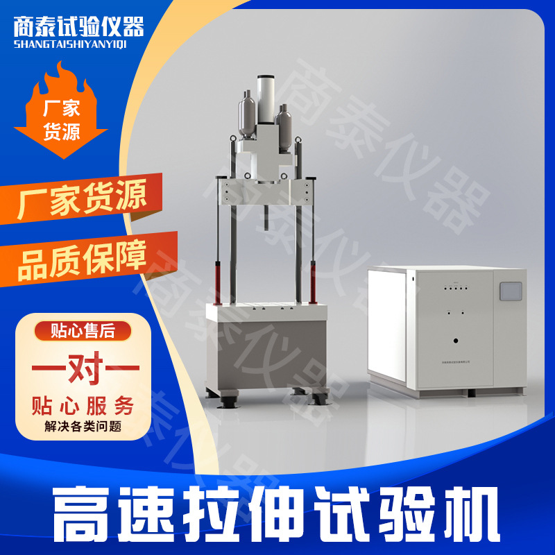 High-Precision Multi-Functional High-Speed Tensile Testing Machine for Mechanical Properties of Metal and Non-Metal Alloy Materials and Other Materials