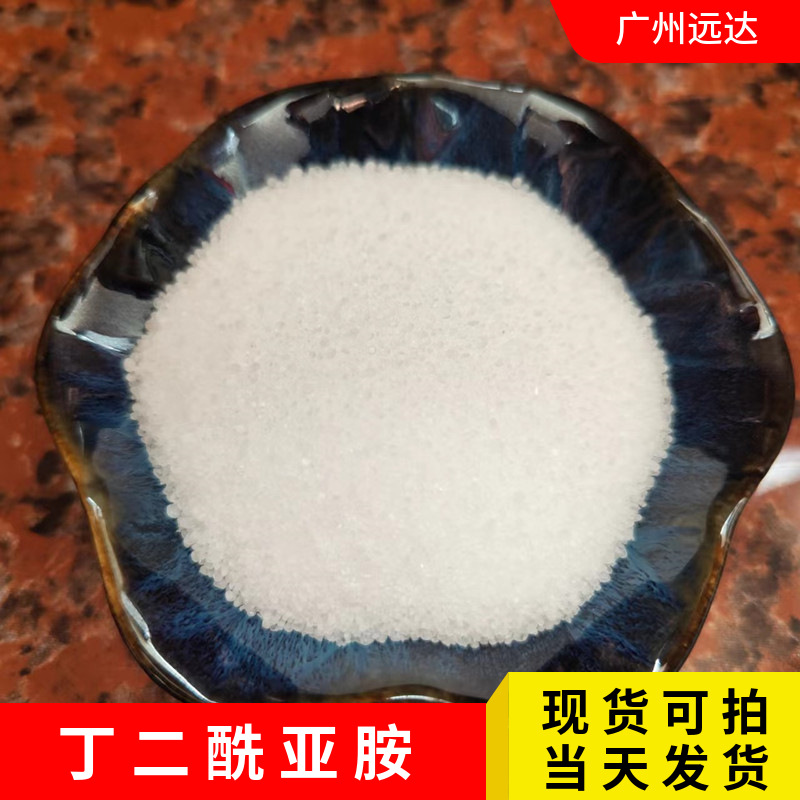 [Бесплатная доставка] Бутандиоимид, сукцинимид, содержание 99, доступно на складе