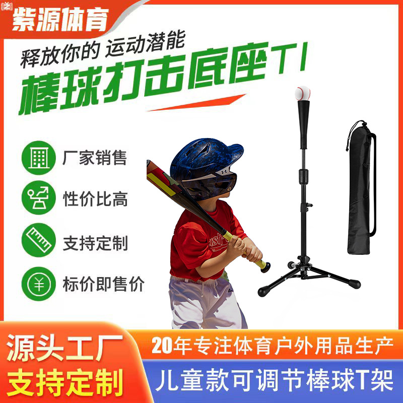 Тренажер для удара по бейсболу, регулируемое сиденье для практики удара, тренажер для бейсбола и софтбола