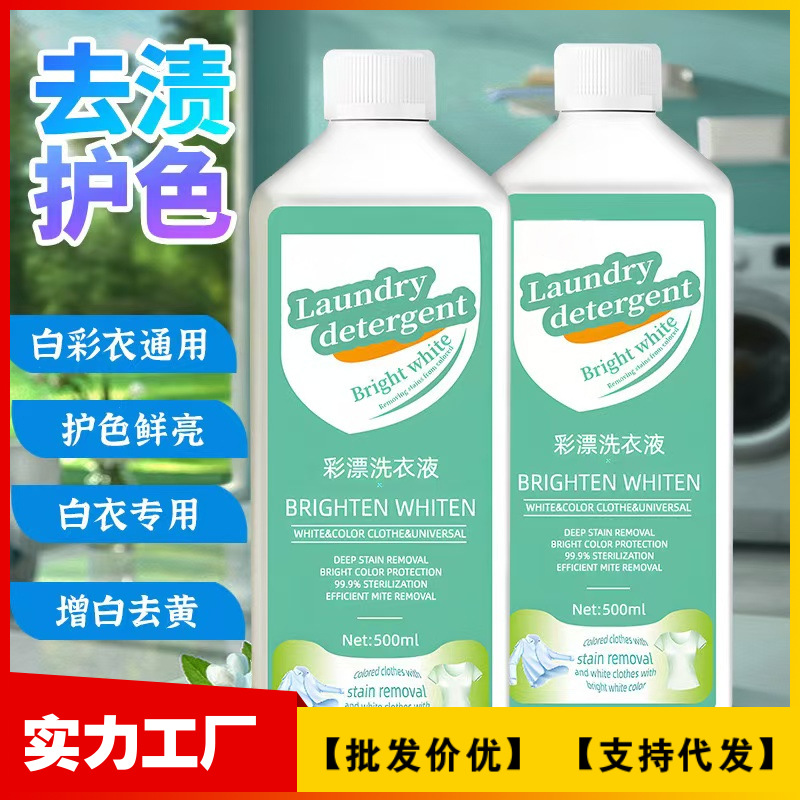 Многофункциональная жидкость для стирки, удаление пятен и желтизны