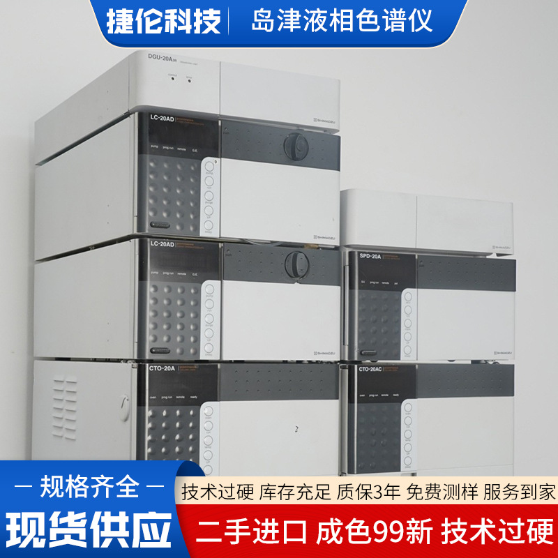 Imported Second-Hand Laboratory Instruments Uv Detector Laboratory Analysis Equipment High-Efficiency Shimadzu Liquid Chromatograph