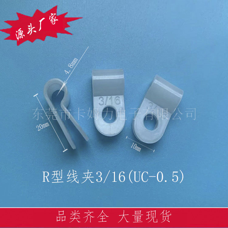 Self-produced pin nylon R-shaped wire clamp U-shaped wire clamp crimping Sheet 1/8 3/16 1/4 5/16