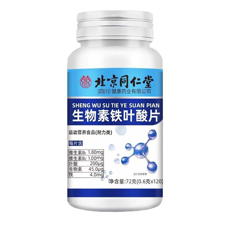 Beijing Tongrentang Biotin Iron Foliic Acid Tablets 120 Granules Vitamin Supplement A Generate Wholesale Large Quantity Excellent Price
