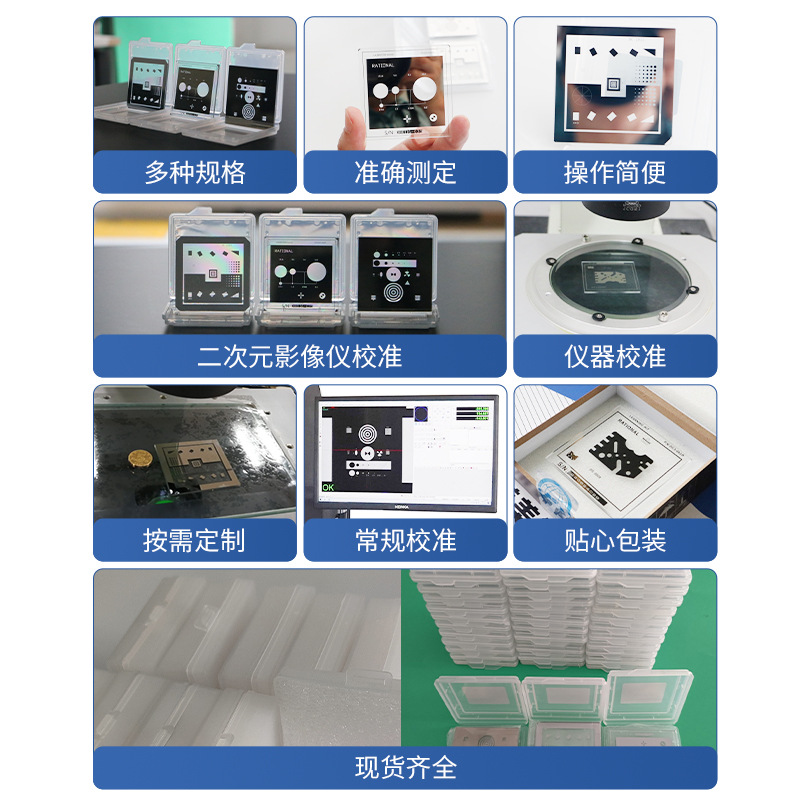 Second-dimensional Imager Calibration piece optical glass correction block calibration plate reticle Wan Hao Yixin teaching piece