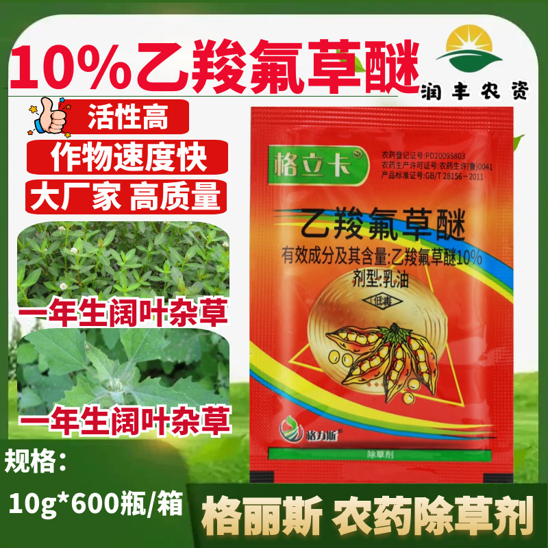 Greis 10% Этилкарб Флуоксазин, гербицид для полей сои 10 г