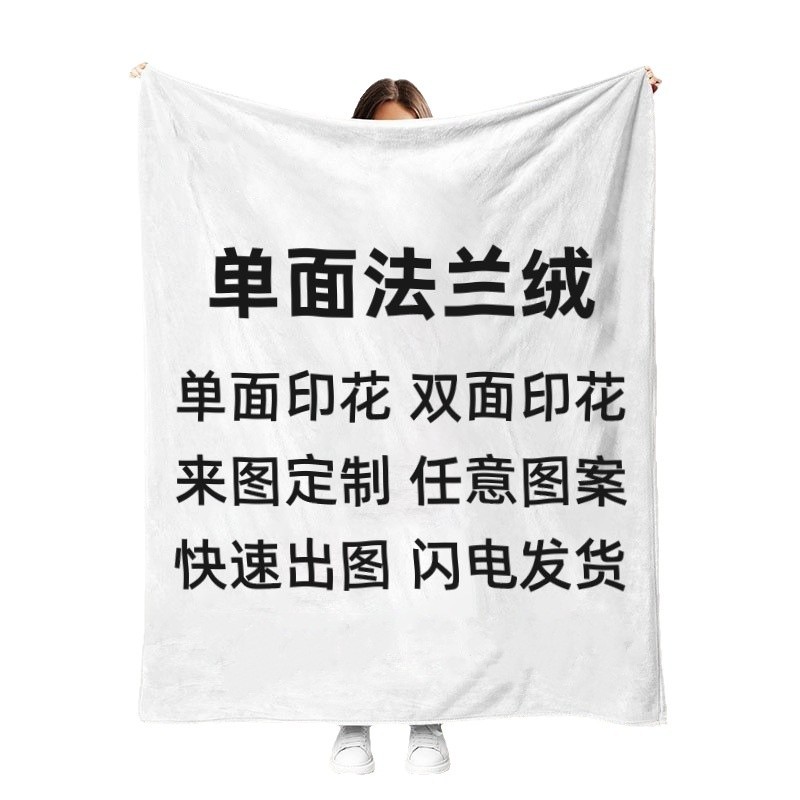 Cross-Border Factory Direct Supply, Customized Blanket with Pictures, Digital Printing Flannel Blanket, Air Conditioning Nap Blanket