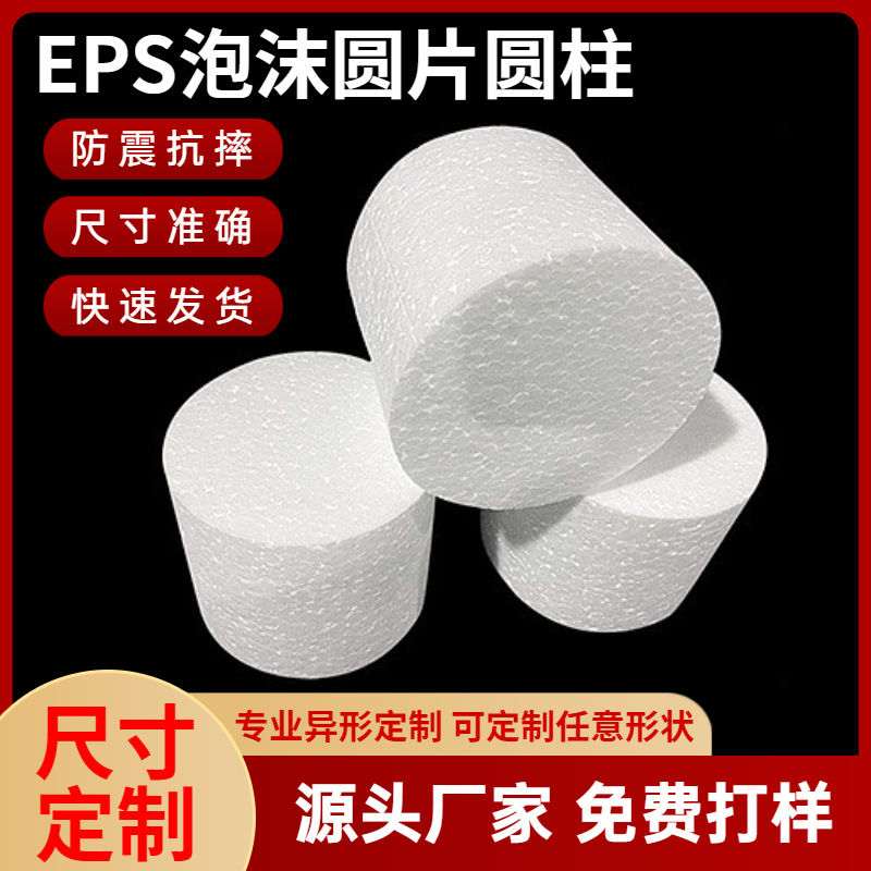 Круглая пенопластовая форма для тортов