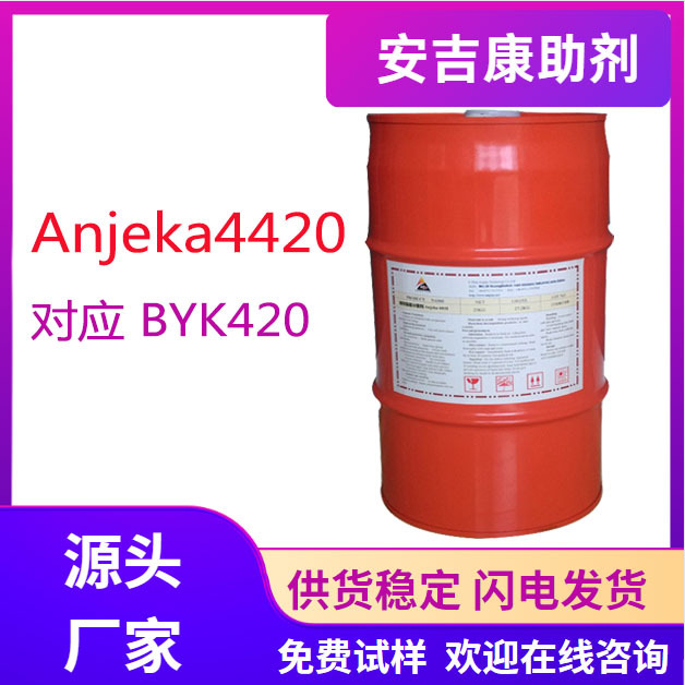 Anjikang 4420 Polyurea Rheological Agent Replaces BYK420 Solvent-free Emulsion System for Anti-settling and Anti-sagging