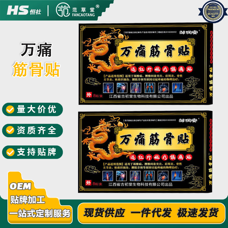 Пластырь Wan Tong для мышц и костей при болях в пояснице и ногах, проникающий болеутоляющий пластырь, оптовая продажа