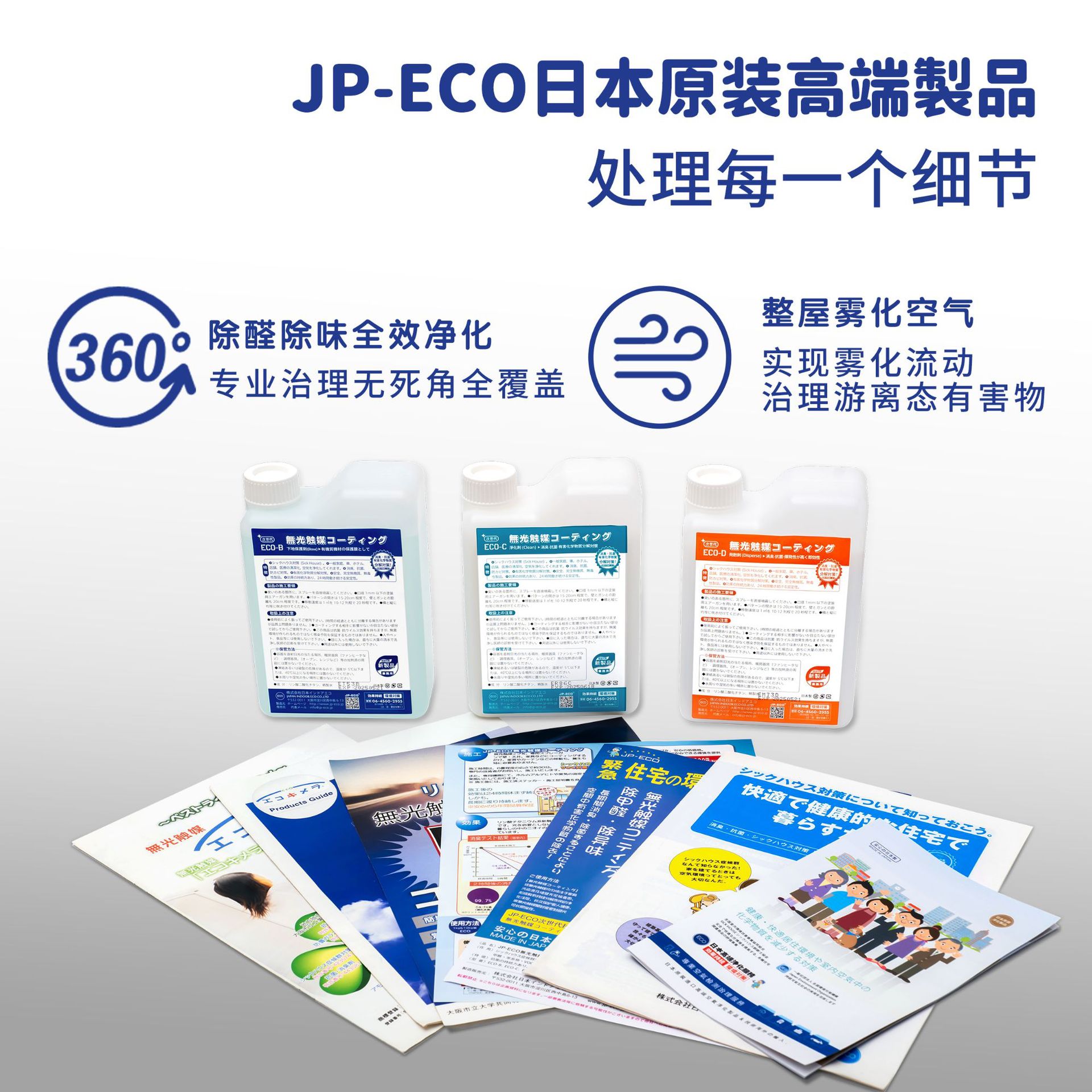 ECO photocatalyst in addition to formaldehyde Japan imported non-photocatalyst formaldehyde spray scavenger TVOC remover