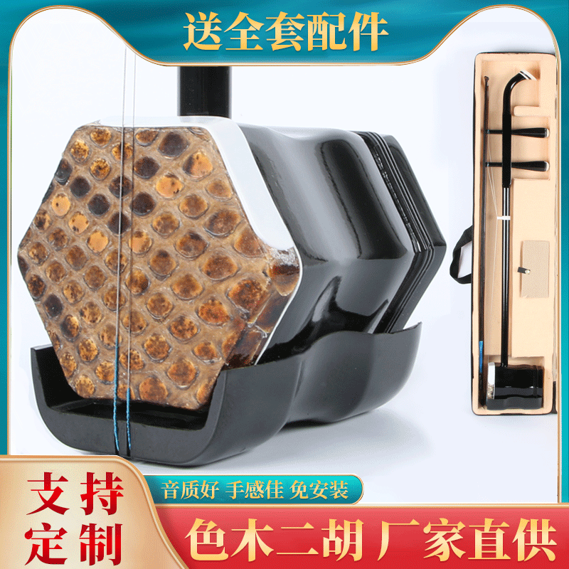 Эрху для начинающих, цветной деревянный эрху, эрху из твердых пород дерева, кожа на эрху, музыкальный инструмент Сучжоу, поколение волос