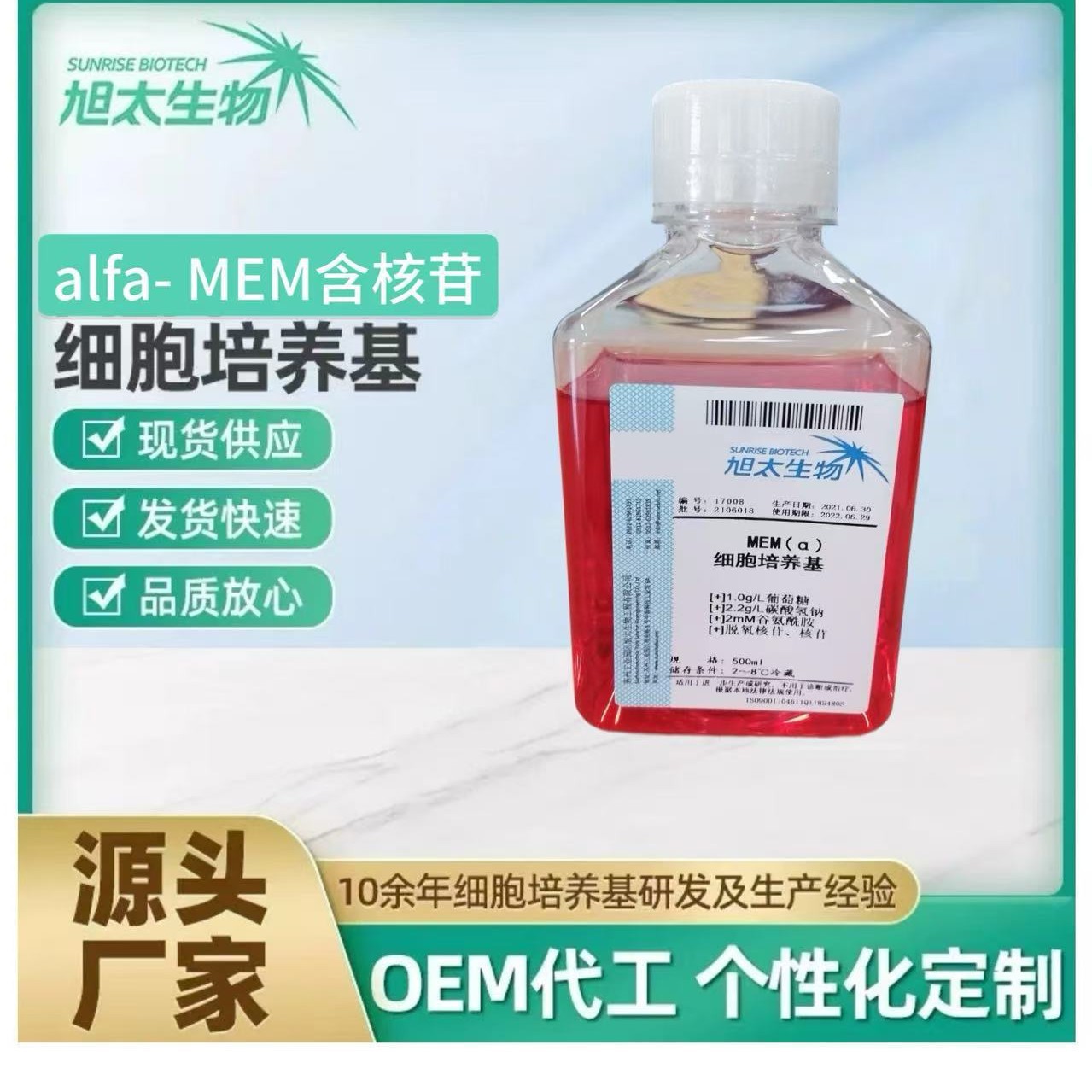 Прямые поставки из заводской источника, жидкая среда для клеточной культуры Memα с нуклеозидом дезоксирибонуклеозидом 500мл