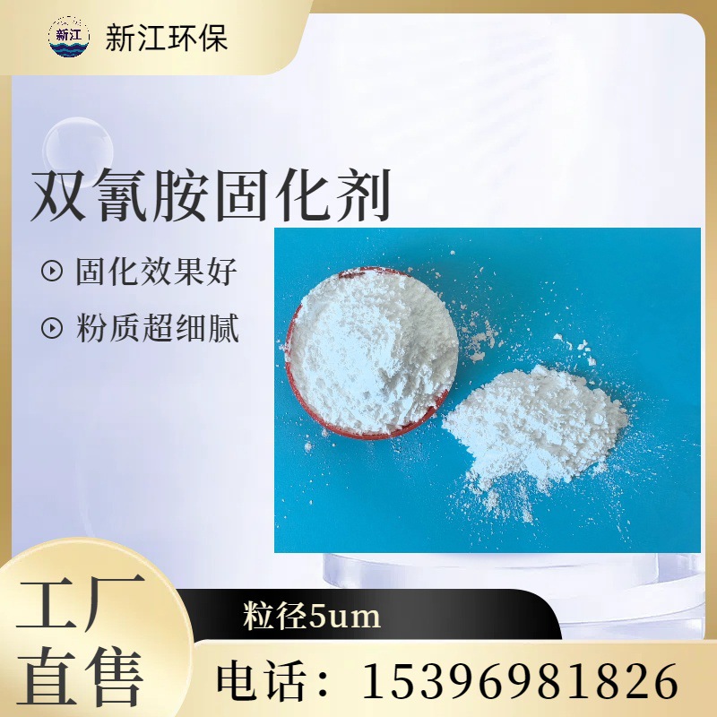 Bis-Cyano-Methane Micro Powder Curing Agent 99.8% Preferential Price Super High Quality
