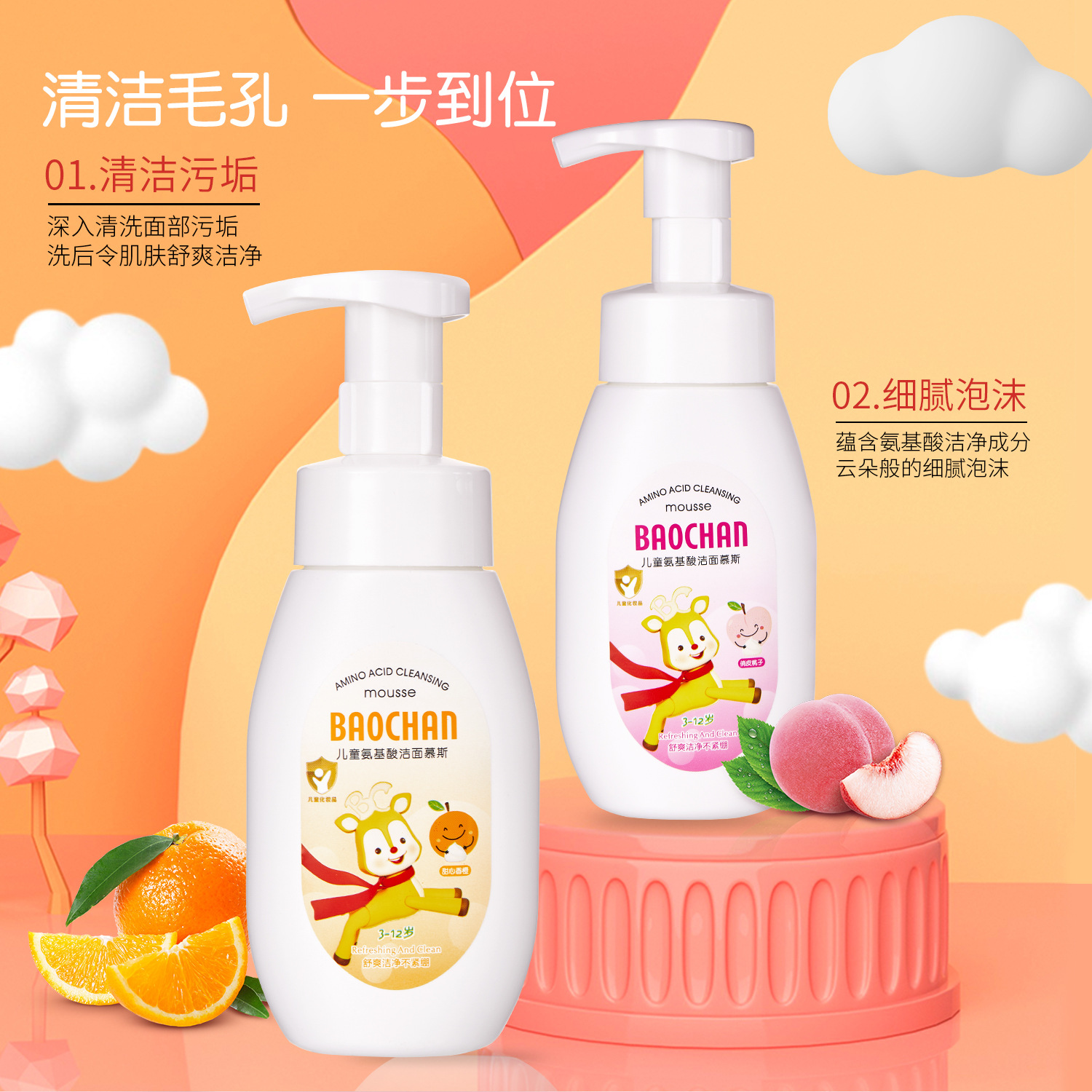 Baoxiao children's facial cleanser Primary School baby foam facial cleanser mousse Press Type 3-12 years old amino acid mild