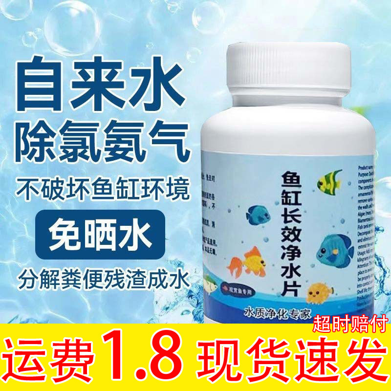 Очиститель для аквариума, средство для дезодорации и очистки воды