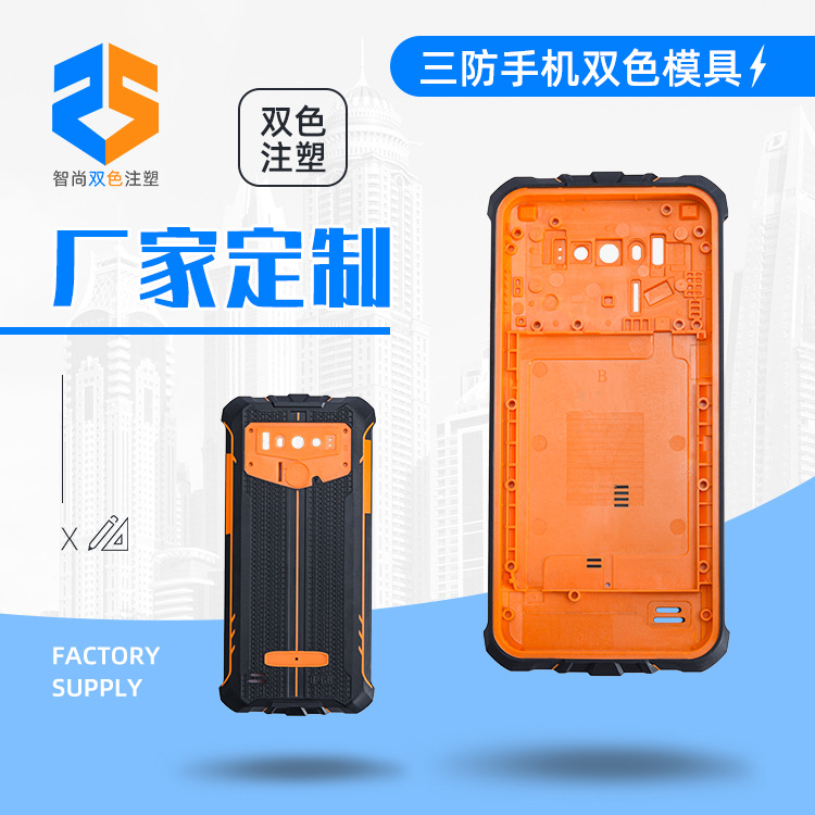 Smart Mobile Phone Injection Molding Shell Mold Manufacturing Three-Proof Satellite Phone Equipment Two-Color Injection Molding Processing Customization