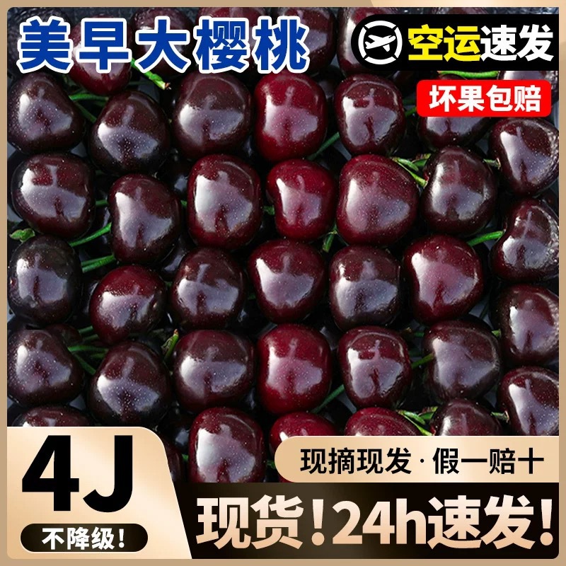 Мейзао большие вишни свежие фрукты бесплатная доставка Шаньдун сезонная целая коробка