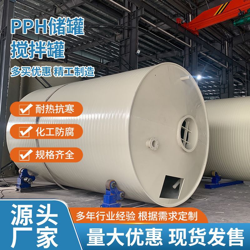 Смешивающий бак, устойчивый к кислотам и щелочам, пластиковый бак для хранения химических жидкостей, производитель оборудования