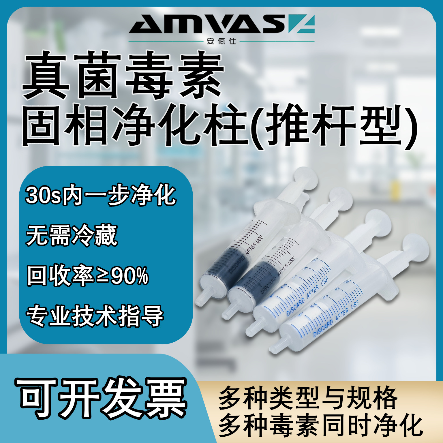 Твердофазная колонка Anwasixue для фузариевой кислоты и дезоксиниваленола, прямая продажа от производителя