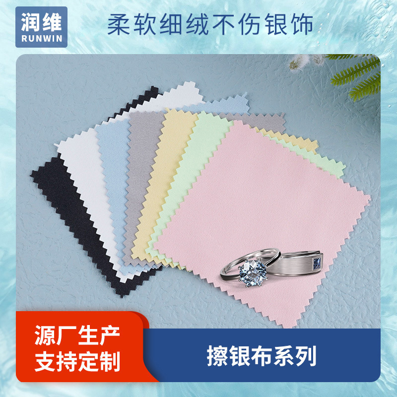 Оптовая серебряная полировочная ткань однослойная многослойная двусторонняя бархатная полировочная ткань для ювелирных изделий уход за серебром замшевая протирочная ткань с напечатанным логотипом