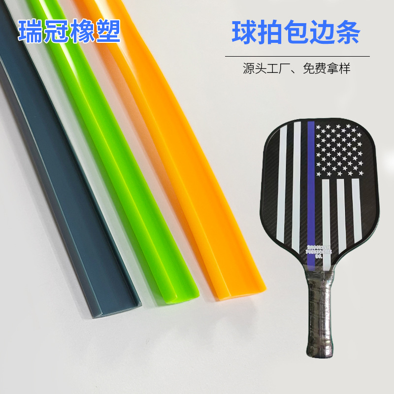 Производитель на заказ полосы TPU для ракеток, матовые полосы PU, износостойкие и гладкие