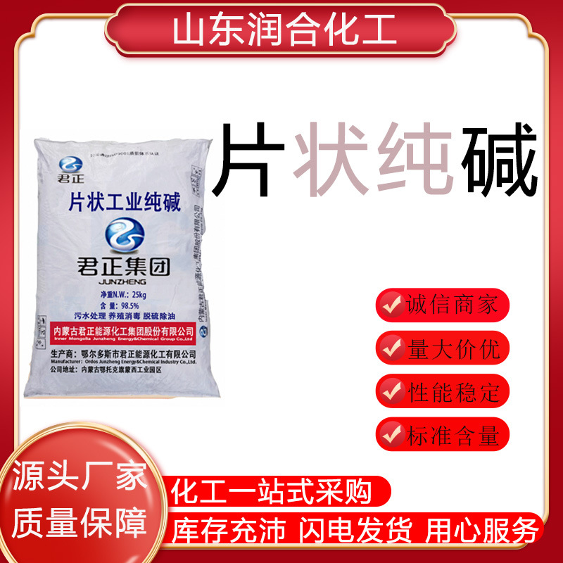 Спотовая хлопьевидная сода, очистка сточных вод, разведение, дезинфекция, удаление масла и грязи, промышленный щелочной десульфуризация