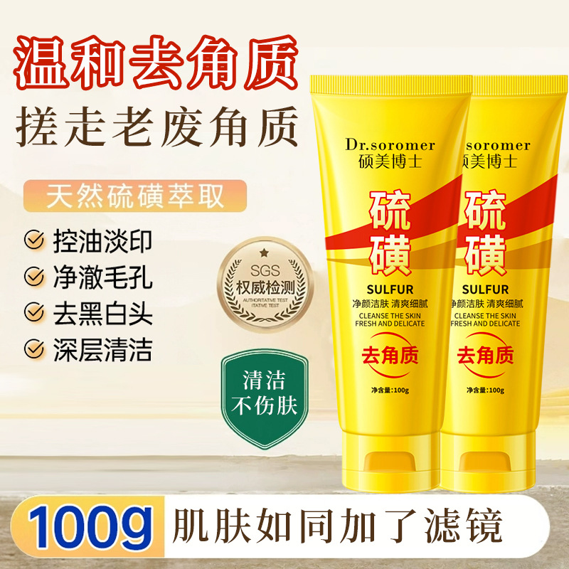 Dr. Shuo Mei Sulfur Exfoliating Gel to Remove Dead Skin Deep Cleansing Mild and No Irritation to the Whole Body Available Wholesale