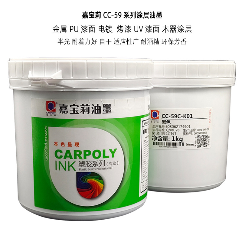 Jiaboli Cc-59C Series Hardware Spray Paint Surface Hardening Acrylic Screen Printing Ink