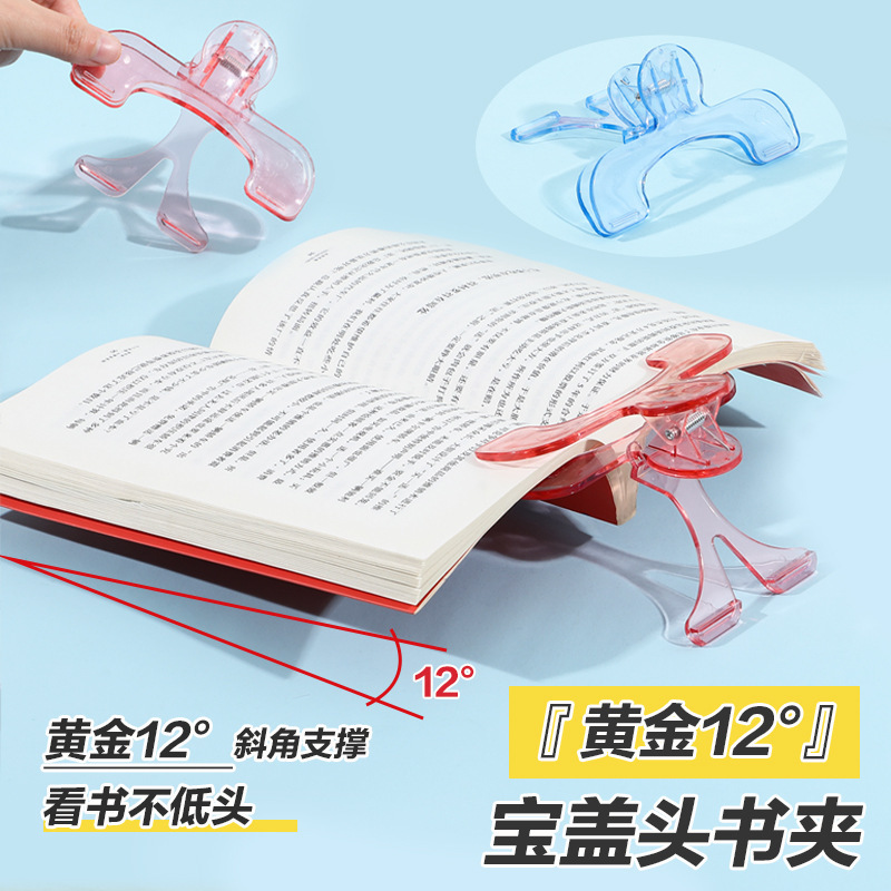 Transparent Treasure Cover Book Clip 12-Degree Transparent Note Clip Student Reading Fixed Reading Anti-Book Page Turning Information Clip