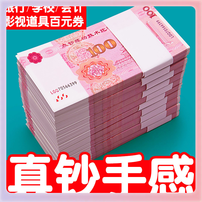 Practice Coupon 100 Yuan Rmb Bank Accounting School Money Counting Practice Coupon Money Counting Coupon Practice Sheet Practice