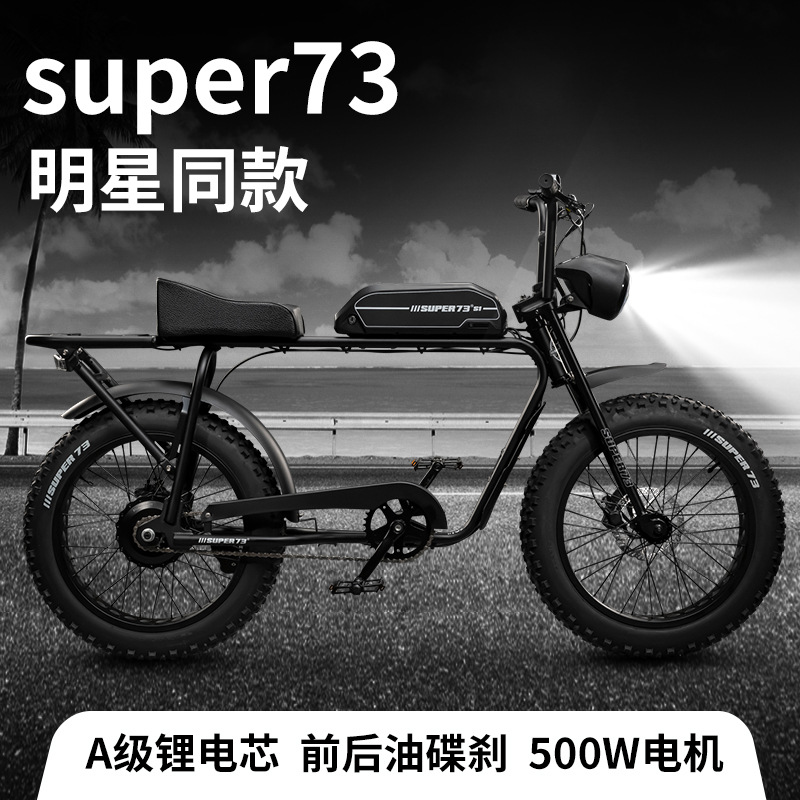 Super 73 Snow Bike Star Same Style Off-Road Vehicle Mountain Bike Electric Bicycle National Standard Electric Bicycle 3