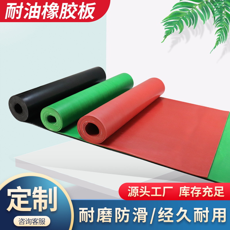 Oil-resistant rubber plate high temperature oil-resistant rubber plate nitrile distribution room rubber plate black rubber pad industrial oil-resistant rubber plate