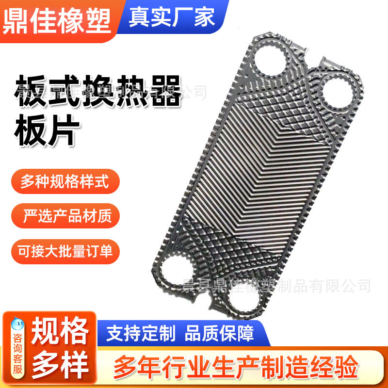 Plate Cooler Plate Stainless Steel Plate Heat Exchanger Plate Heat Exchanger Accessories