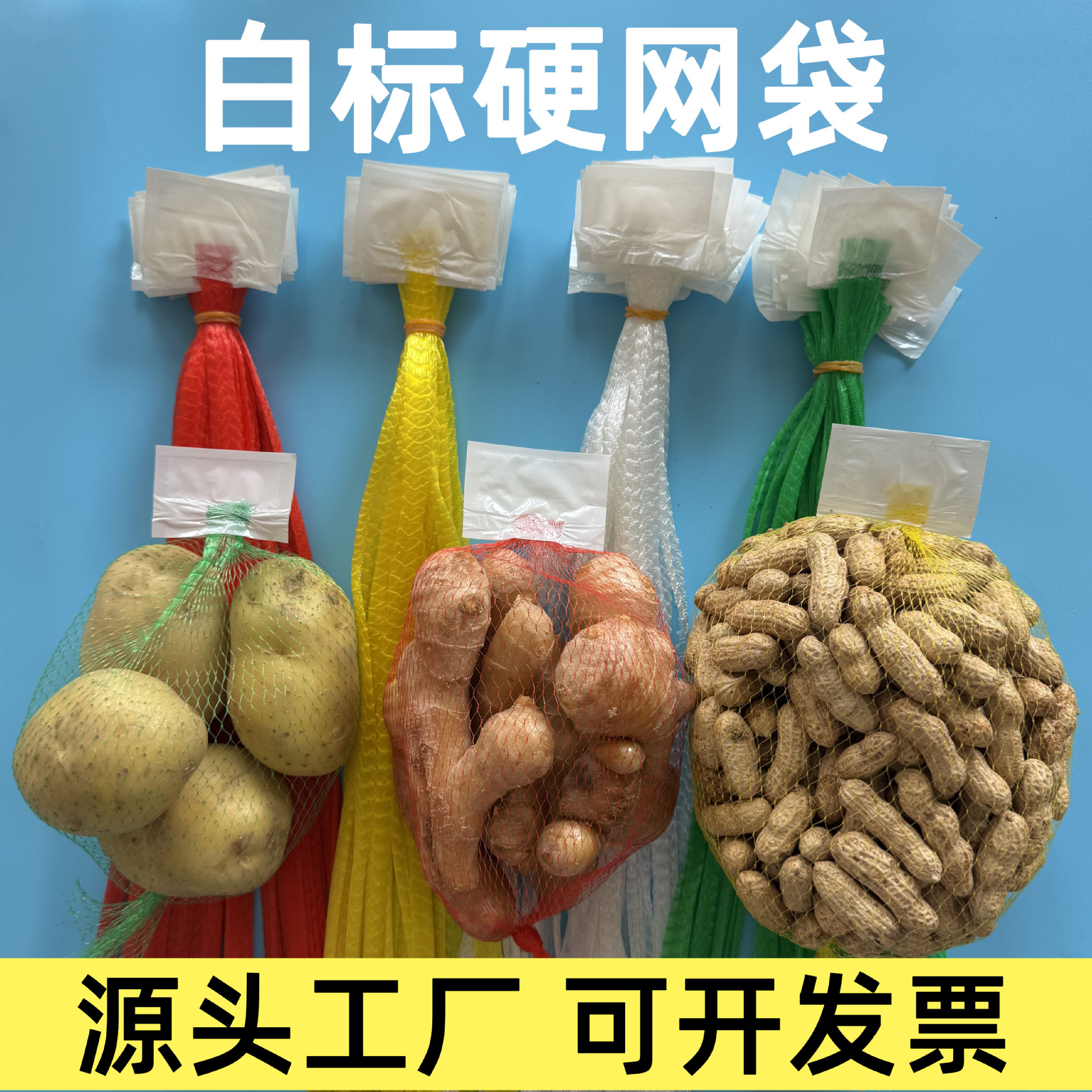 оптовая продажа различных цветных овощных упаковок, утолщенные грубые сетки, жесткий материал, пакет с большим отверстием, белая этикетка, сетчатый пакет