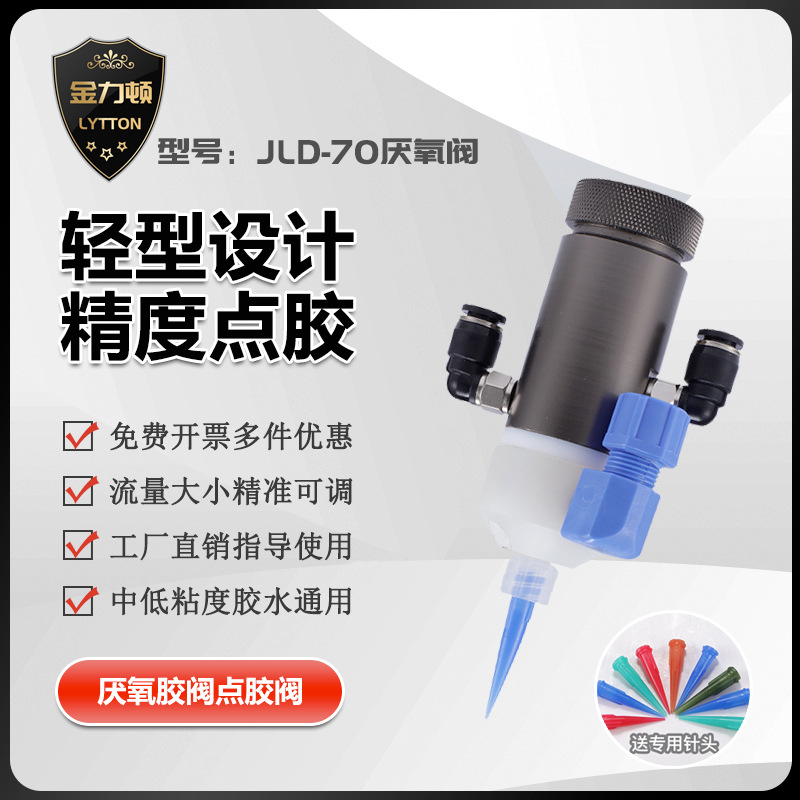 Jld-70 клапан для анаэробного клея, одноразовый клапан дозирования, 502 быстро сохнущий клей, аксессуары для клапана клея