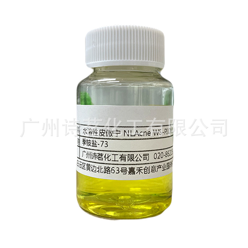 Water-Soluble Pi Aoning 50g Sample Trial Pack Quamium Salt-73 Qu Acne Cosmetic Raw Material