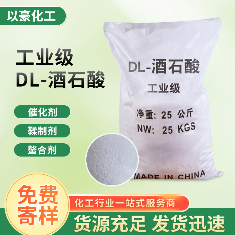 Обработка сточных вод Дл-винная кислота оптовая разрыхлитель добавка для бетона промышленная Дл-винная кислота