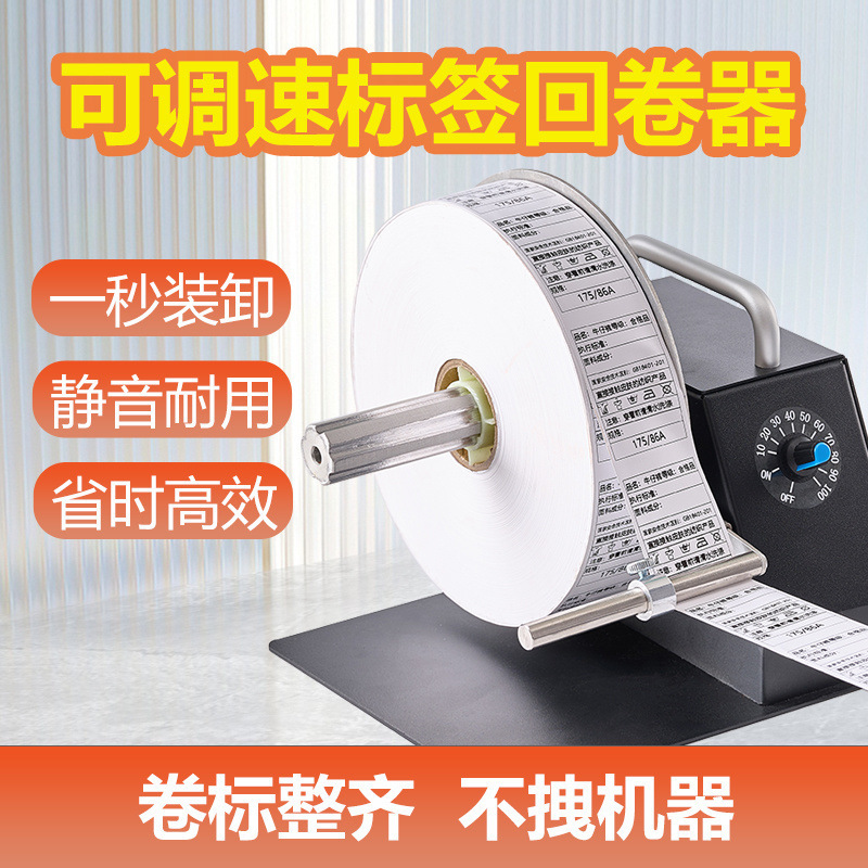 саморегулируемый перемотчик этикеток, перемотка меток для стирки, самоклеящийся перемотчик для бумаги с штрих-кодом